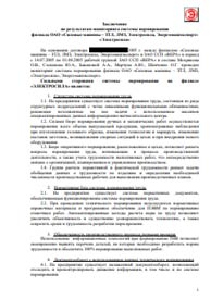Заключение по проекту 0808
