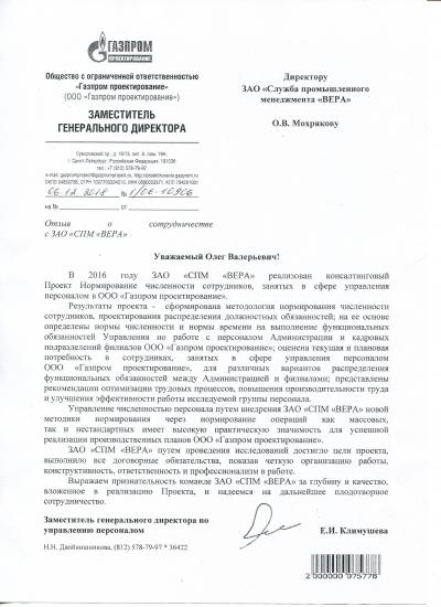 Газпром проектирование