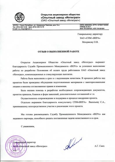 Опытный завод «Интеграл»