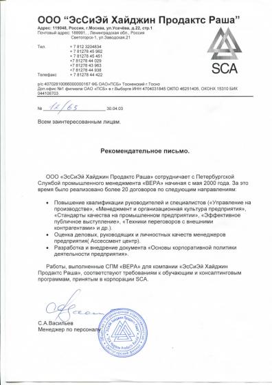 SCA Хайджин продактс Раша